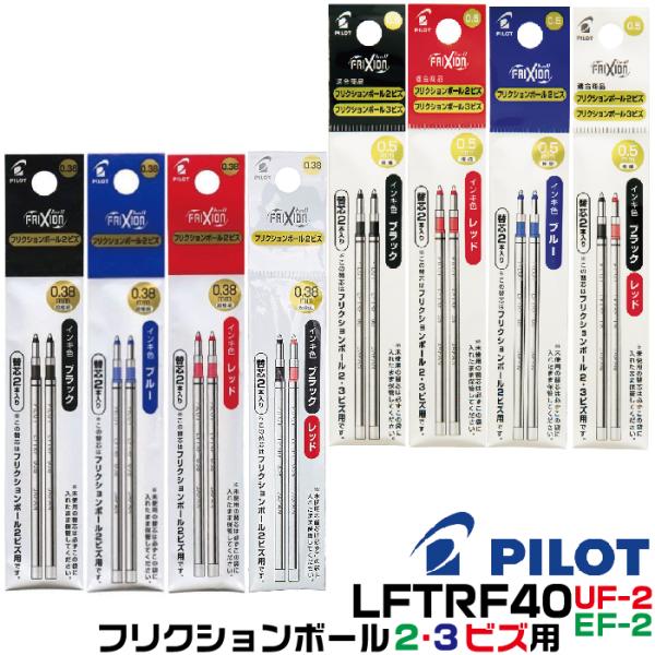 パイロットフリクション　40セット　新品未開封 PILOT（パイロット） フリクション 替芯 LFTRF40 2本入りパック 0.38mm