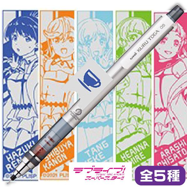 クルトガ ラブライブスーパースター 三菱鉛筆 Uni シャープペンシル 0 5mm Love K はんこショップおとべ 通販 Yahoo ショッピング
