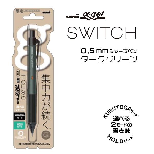 クルトガ α-gel switch αゲルシリーズ 『ダークグリーン』 三菱鉛筆 Uni シャープペンシル 0.5mm :m3-1009gg-d:はんこショップおとべ - 通販 - Yahoo!ショッピング クルトガ α-gel switch αゲルシリーズ 『ダークグリーン』 三菱鉛筆 Uni シャープペンシル 0.5mm :m3-1009gg-d:はんこショップおとべ - 通販 - Yahoo!ショッピング