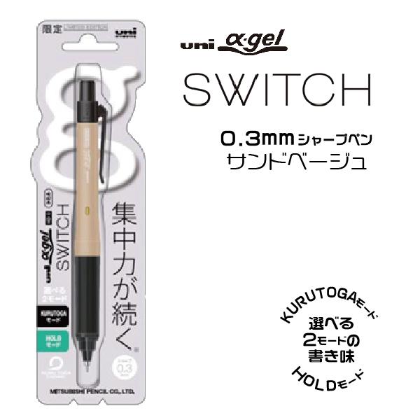 クルトガ A Gel Switch Aゲルシリーズ サンドベージュ 三菱鉛筆 Uni シャープペンシル 0 3mm M3 1009gg S はんこショップおとべ 通販 Yahoo ショッピング