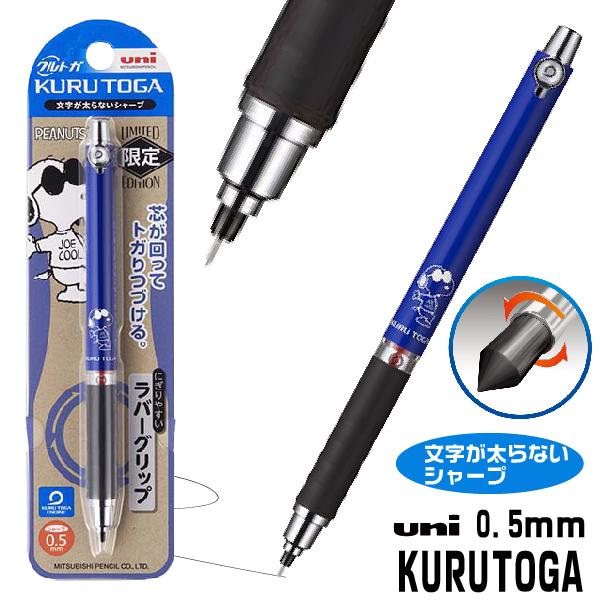 クルトガ スヌーピー 限定 Sjスタンド ラバーグリップ 三菱鉛筆 Uni シャープペンシル 0 5mm 送料無料 グッズ 疲れないシャープ M5856ds1p Sjs はんこショップおとべ 通販 Yahoo ショッピング