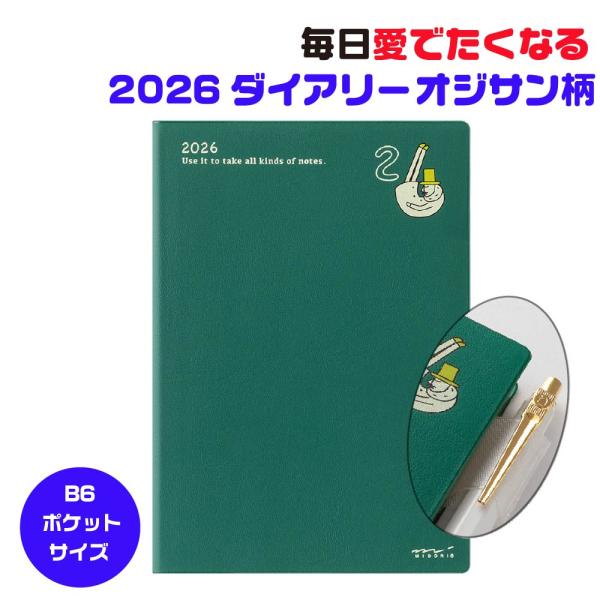 MIDORI（文具） ミドリ ポケットダイアリー 『B6・オジサン柄
