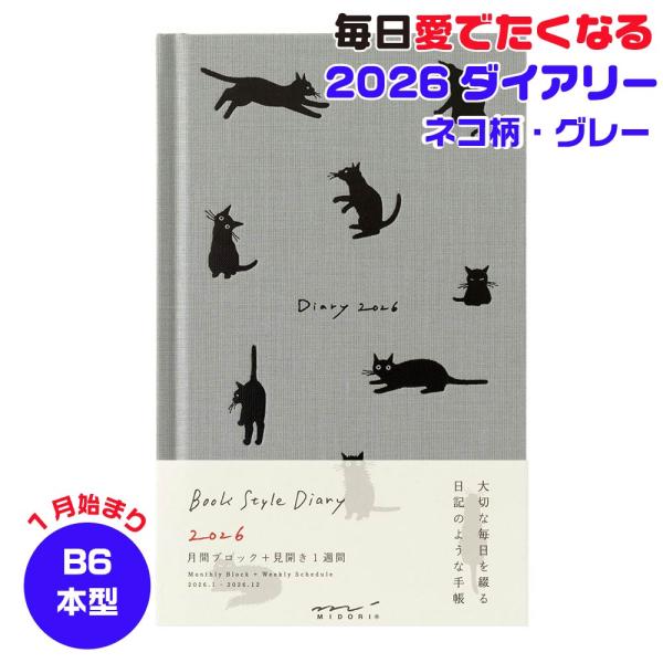 MIDORI（ミドリ） ブックスタイルダイアリー 本型ダイアリー 本形 『B6