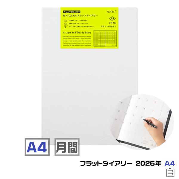 MIDORI（ミドリ） フラットダイアリー 『A4・白・22392006』 ホワイト
