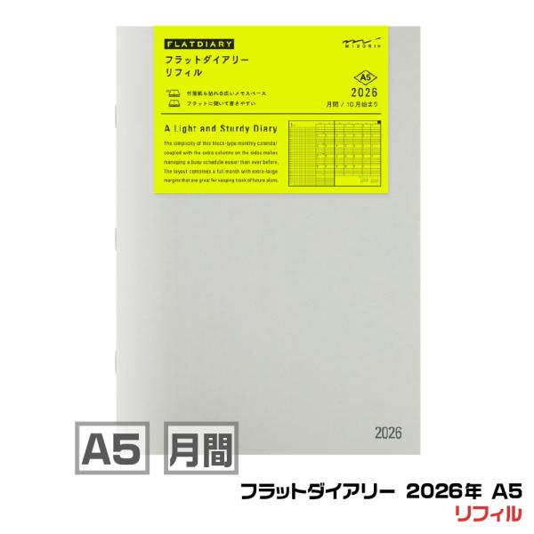MIDORI（ミドリ） フラット ダイアリー リフィル 『A5・22393006