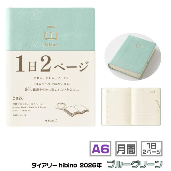 MIDORI（ミドリ） ダイアリー hibino 『A6・ブルーグリーン・22400006
