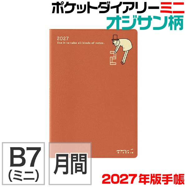 ミドリ ポケットダイアリー 『ミニ・オジサン柄・22436006』 2027年度版 令和09年 手帳 スケジュール カレンダー デザインフィル MIDORI かわいい ダイアリー