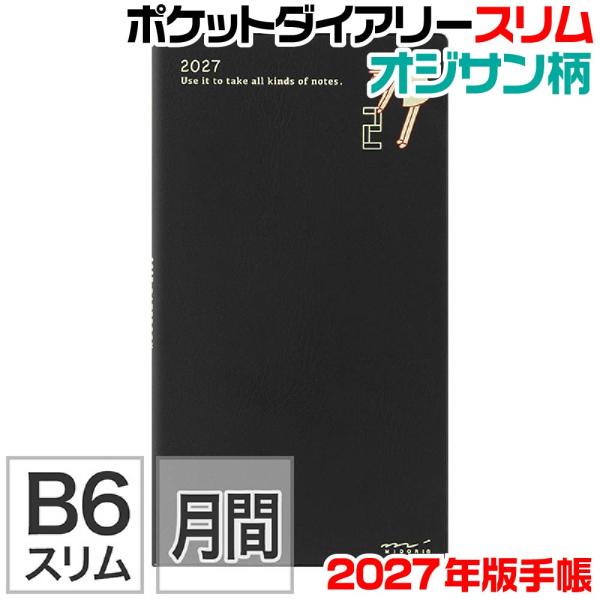 ミドリ ポケットダイアリー 『スリム・オジサン柄・22441006』 2027年度版 令和09年 手帳 スケジュール カレンダー デザインフィル MIDORI かわいい ダイアリー