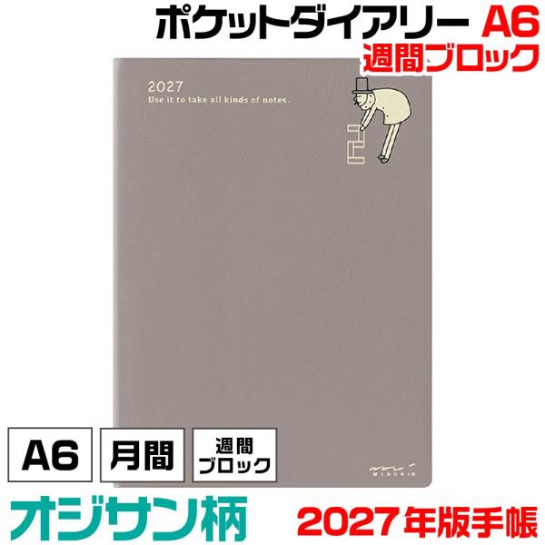 ミドリ ポケットダイアリー 『A6・オジサン柄・22447006』 週間ブロック 2027年度版 令和09年 手帳 スケジュール カレンダー デザインフィル MIDORI かわいい