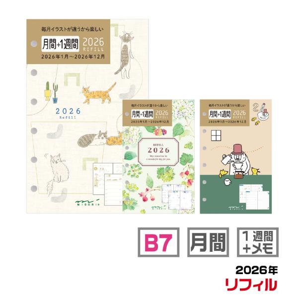 「ミニサイズ（6穴）」のシステム手帳に使えるリフィルです。見開きで1ヵ月のスケジュールが管理できる[月間ブロック]の後に、[片面1週間+片面メモ]の1週間スケジュールが入っています。お手持ちの「ミニサイズ（6穴）」のシステム手帳やバインダー...