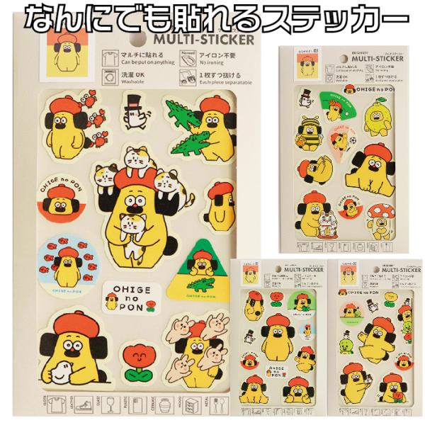 おひげのポン マルチステッカー かなざわまこと ポンちゃん ステッカー