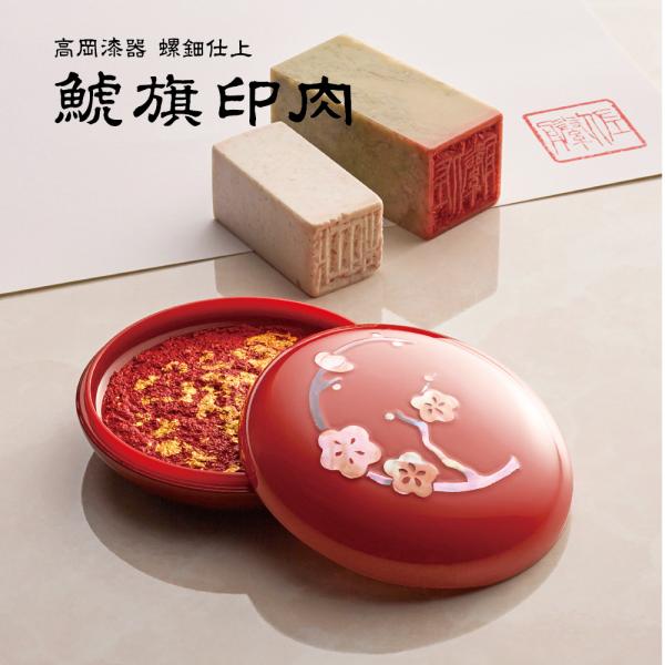 シヤチハタ 鯱旗印肉 高岡漆器 螺鈿仕上げ 練朱肉 シャチハタ 印