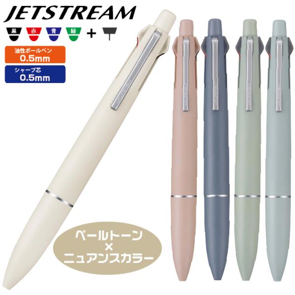 ジェットストリーム ジェットストリーム4&1 ライトタッチインク ペール