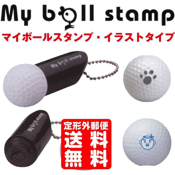 ゴルフボール スタンプ マイボールスタンプ イラストタイプ レビューで送料無料 はんこ ハンコ 判子 ラインマーカー ゴルフ ゴルフグッズ ボールスタンプ :muryou-golfstmp-illust:はんこショップおとべ - 通販 - Yahoo!ショッピング ゴルフボール スタンプ マイボールスタンプ イラストタイプ レビューで送料無料 はんこ ハンコ 判子 ラインマーカー ゴルフ ゴルフグッズ ボールスタンプ :muryou-golfstmp-illust:はんこショップおとべ - 通販 - Yahoo!ショッピング