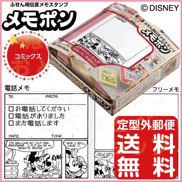 メモポン コミックス ディズニー ギガランキングｊｐ