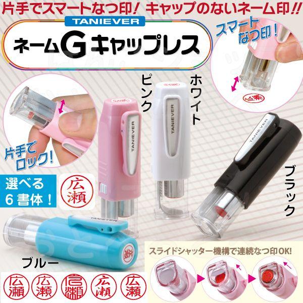 印鑑 シャチハタ タイプ 印鑑 ネーム印 タニエバー ネームG キャップレス はんこ ハンコ 判子 ナース 看護師 しゃちはた ワンタッチ 印鑑ホルダー オーダー /【Buyee】 Servicio de proxy japonés 印鑑 シャチハタ タイプ 印鑑 ネーム印 タニエバー ネームG キャップレス はんこ ハンコ 判子 ナース 看護師 しゃちはた ワンタッチ 印鑑ホルダー オーダー /【Buyee】 Servicio de proxy japonés