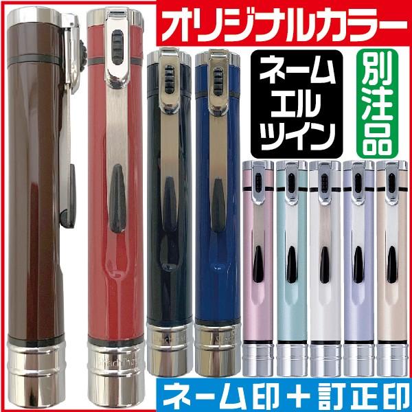 シャチハタ ネームエル ツイン 別注品 印鑑 ハンコ スタンプ はんこ ツイン印鑑 ペアネーム ネーム印鑑 浸透印 Name L Twin Readymadeb はんこショップおとべ 通販 Yahoo ショッピング