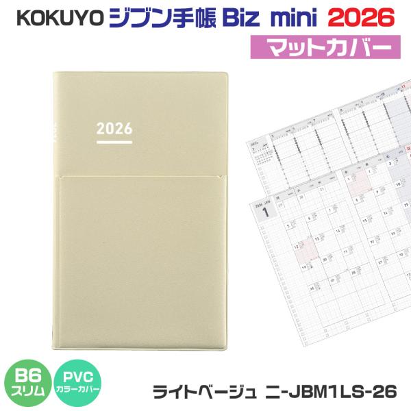 ジブン手帳 コクヨ Biz mini 2026 『B6スリム・ライトベージュ・ニ