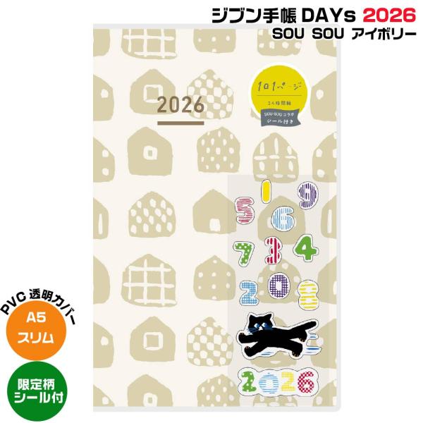ジブン手帳 コクヨ DAYs 2026 『A5スリム・SOU SOU アイボリー・限定柄