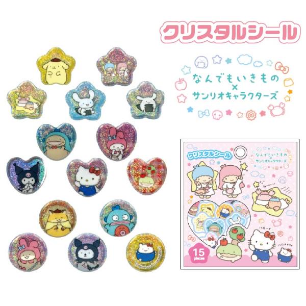 なんでもいきもの サンリオキャラクターズ クリスタルシール A