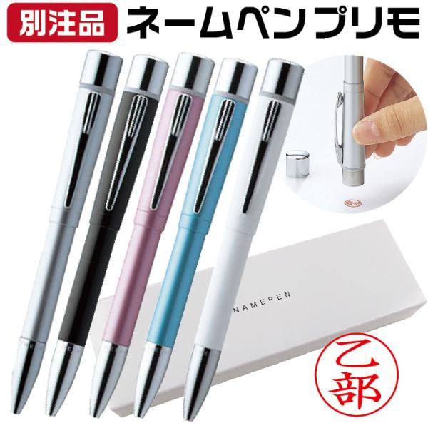 シャチハタ ネームペン ネームペンプリモ 別注品 primo プリモ 文房具 文具 シャチハタネーム印 黒ボールペン 印鑑付きボールペン ギフト プレゼント