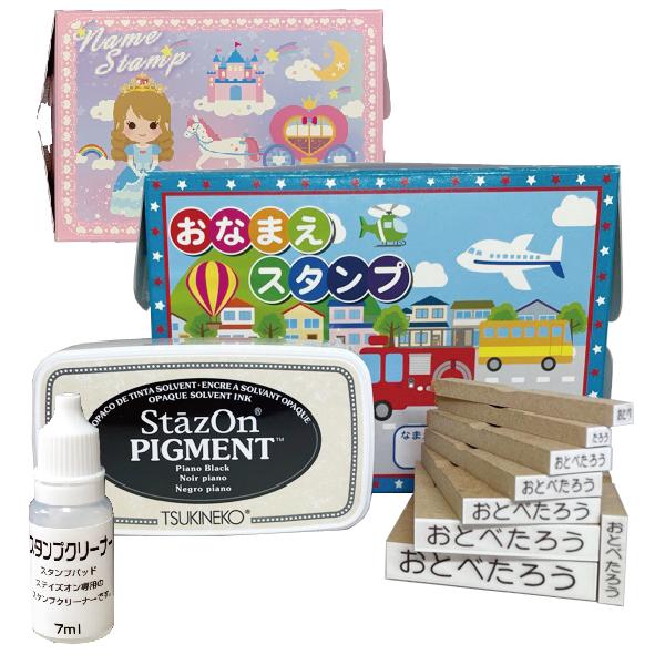 おなまえスタンプ12種類セット (お名前スタンプはんこセット)③ おなまえスタンプ12種類セット (お名前スタンプはんこセット