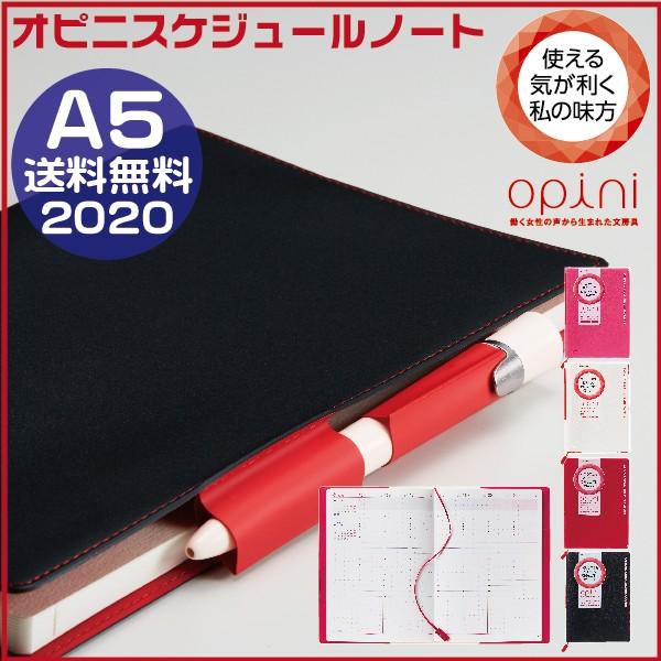オピニ Opini スケジュールノート A5 年 シャチハタ 令和2年 スケジュール帳 手帳 Opi Sn A5 はんこショップおとべ 通販 Yahoo ショッピング