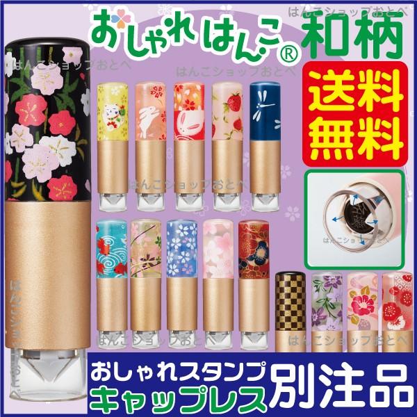 ネーム印 お名前スタンプ キャップレス はんこ シャチハタ ハンコ スタンプ ナース 看護師 印鑑 ネーム印鑑 浸透印 Osr Xcl Wagara Order はんこショップおとべ 通販 Yahoo ショッピング