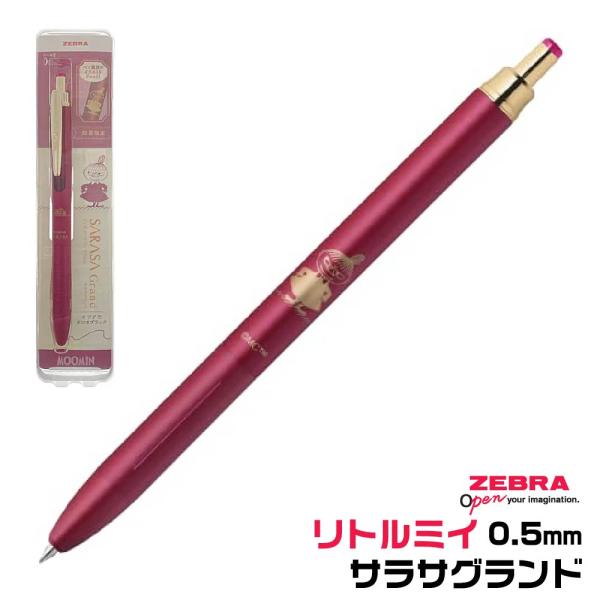 サラサ 『限定品』 ゼブラ ジェルボールペン サラサグランド ムーミン