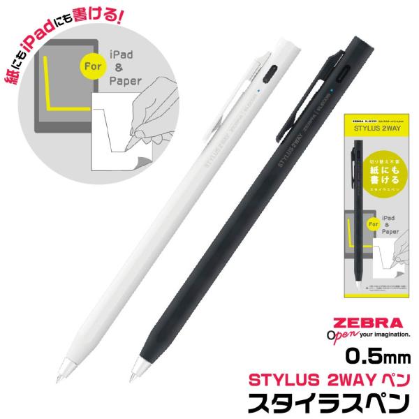 ゼブラ スタイラスツーウェイ スタイラスペン STYLUS 2WAYペン ジェルボールペン タッチペン 0.5mm ブラック ホワイト iPad 紙 兼用 P-S2W-APLBP01 エレコム