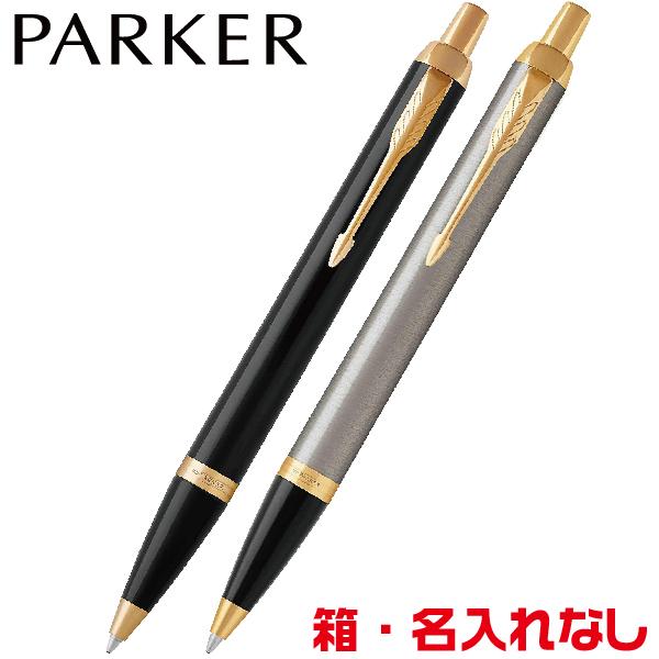 PARKER（パーカー） IM コアラインGT ボールペン アイエム 箱なし 名