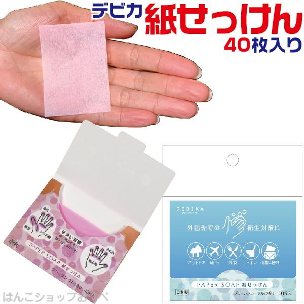 【40%】【再】石鹸の包装紙 40%】【再】石鹸の包装紙