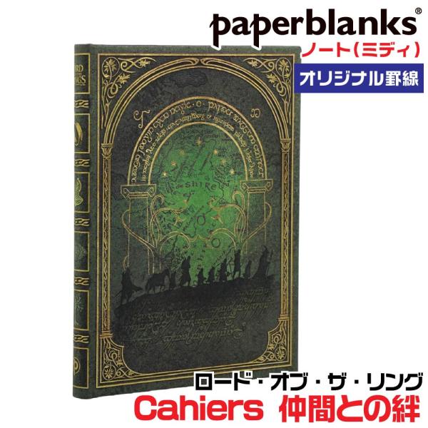 『ミディ』 ロード・オブ・ザ・リング ペーパーブランクス ノート 仲間との絆 『罫線』 PB2347-1 ゴムバンド留具 125×180mm 正規輸入品 paperblanks 指輪物語