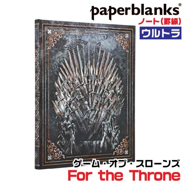 『ウルトラ』 ペーパーブランクス ノート ゲーム・オブ・スローンズ For the Throne 『罫線』 PB2373-0 175×230mm ハードカバー