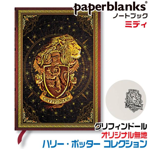 『ミディ』 ハリーポッター ペーパーブランクス ノート グリフィンドール ハリー・ポッター コレクション 『無地』 PBD6512
