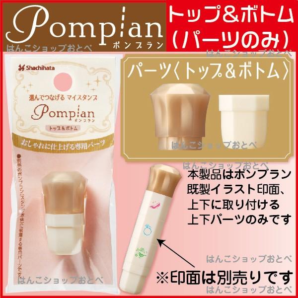 �V���`�n�^ �|���v���� �p�[�c �g�b�v���{�g�� �n���R �蒠 �X�P�W���[�� �X�^���v