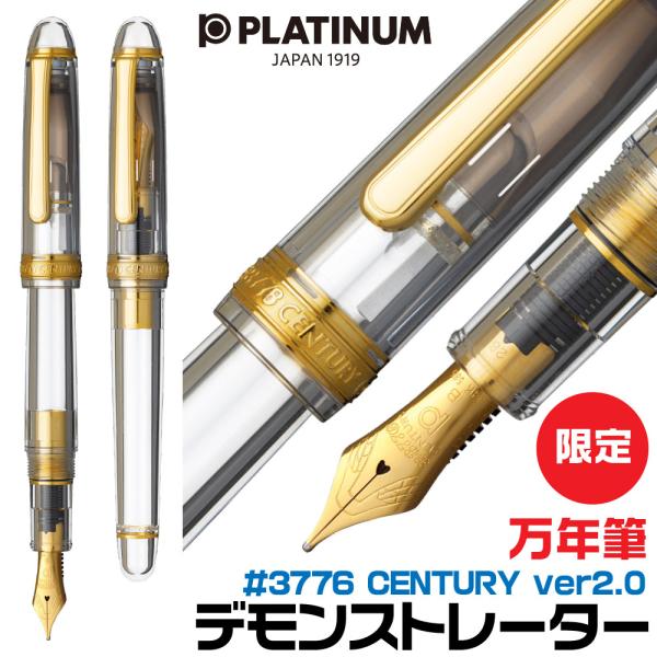 透明なボディに精密な機構が映える、プラチナ万年筆の代表作「#3776センチュリー デモンストレーター」です。内部構造まで楽しめるクリアデザインは、機能美と遊び心を兼ね備えた一本です。本モデルには、プラチナ独自の「スリップシール機構」を搭載。...