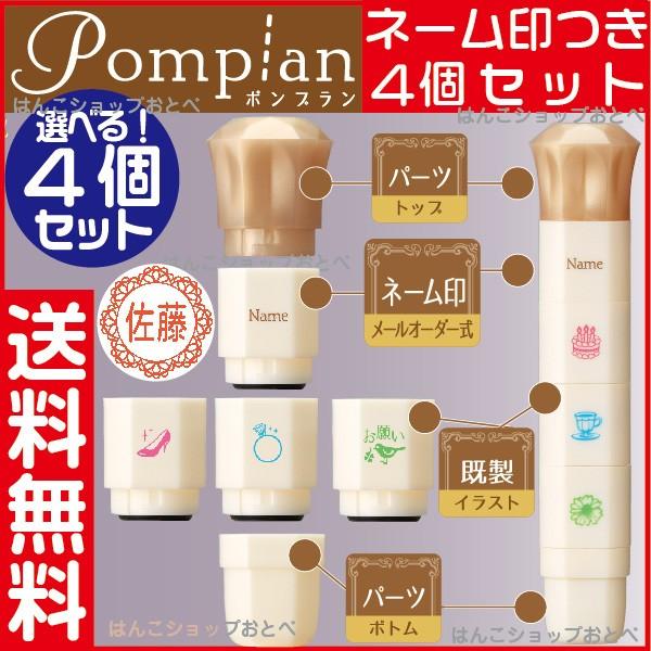 シャチハタ ポンプラン スタンプ 4個セット ネーム印 ハンコ 手帳 スケジュール イラスト オーダー Pomplan 4set はんこショップおとべ 通販 Yahoo ショッピング