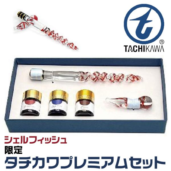 限定タチカワプレミアムセット　シェルフィッシュ タチカワ プレミアムセット シェルフィッシュ ルビーレッド