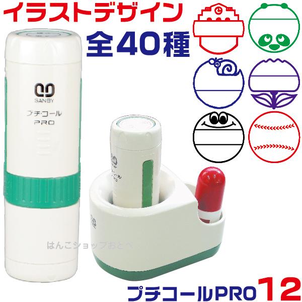 イラストデザイン プチコール Pro プロ 12 キャップ式 スタンド式 サンビー 日付印 日付 データ印 日付スタンプ Ptp 12b Design はんこショップおとべ 通販 Yahoo ショッピング