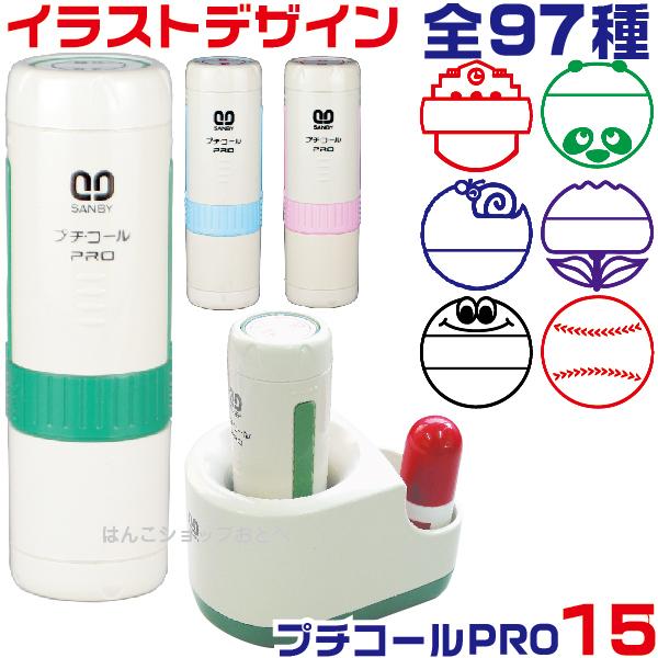 イラストデザイン プチコール PRO プロ 15 キャップ式 スタンド式 サンビー 日付印 日付 データ印 日付スタンプ :ptp-15b-design:はんこショップおとべ - 通販 - Yahoo!ショッピング イラストデザイン プチコール PRO プロ 15 キャップ式 スタンド式 サンビー 日付印 日付 データ印 日付スタンプ :ptp-15b-design:はんこショップおとべ - 通販 - Yahoo!ショッピング