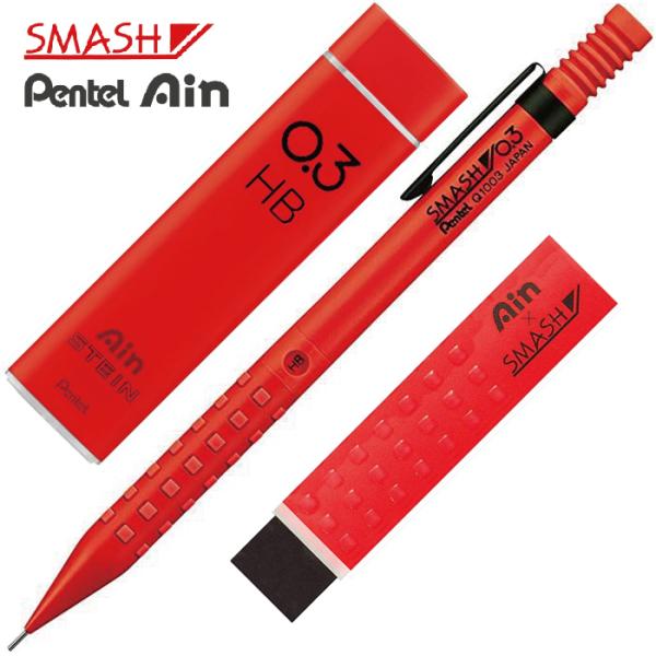 ぺんてる スマッシュ×ぺんてる Ain 数量限定セット レッド軸