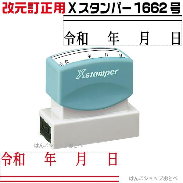シヤチハタ 令和 ゴム印 訂正印 改元用 グッズ 元号 年月日