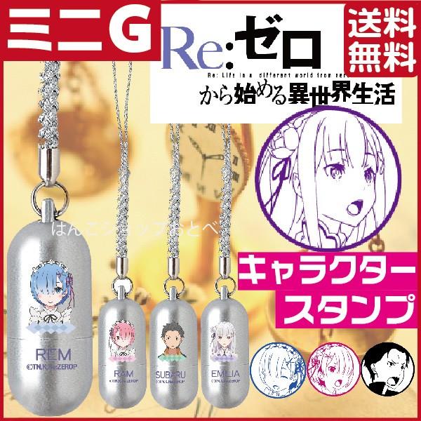 グッズ リゼロ キャラクター 印鑑の人気商品 通販 価格比較 価格 Com