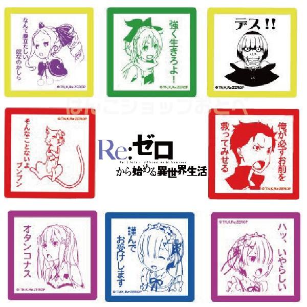 Re ゼロから始める異世界生活 スタンプ リゼロ グッズ はんこ キャラクター Reゼロ Buyee Buyee 日本の通販商品 オークションの代理入札 代理購入