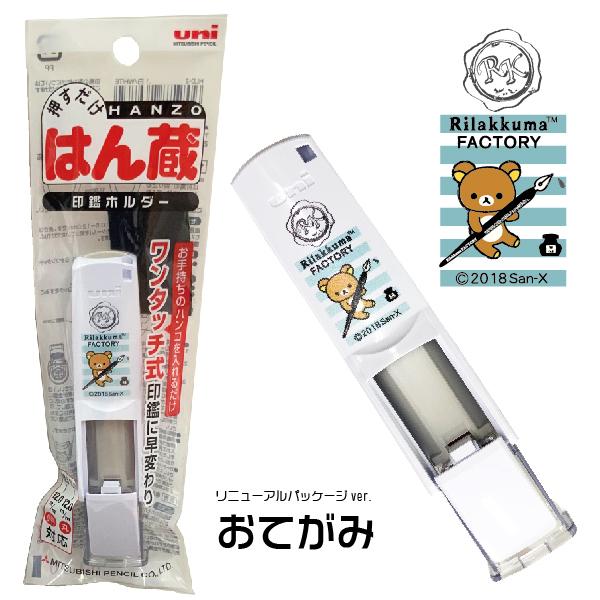 リラックマ はん蔵 三菱 印鑑ホルダー 印鑑ケース キャラクター 印鑑 かわいい はんこ ハンコ ネーム印 グッズ 印鑑入れ ハンコケース りらっくま Buyee Buyee 日本の通販商品 オークションの入札サポート 購入サポートサービス