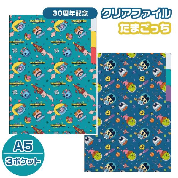 サンスター文具 クリアファイル A5 3ポケット たまごっち ネイビー