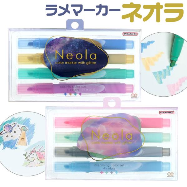 光を受けてきらめく特別なカラーインク、ネオラ（Neola）のラメマーカーです。ラメで描く、幻想と夢の世界を体感ください。・コズミックカラー：宇宙を感じる鮮やかな発色で、印象的なアクセントに。・ドリーミングカラー：淡く繊細な色合いが、優しく幻...