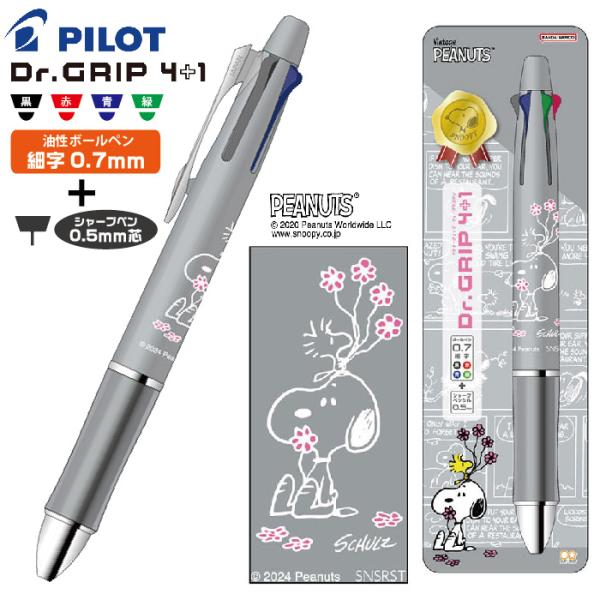 パイロット　ディズニー　スヌーピー　ボールペン113本 hanko-otobe_s4655346