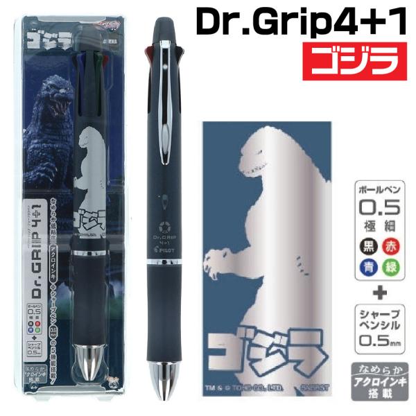 ドクターグリップ ゴジラ ドクターグリップ4+1 S4659325 ドクグリ